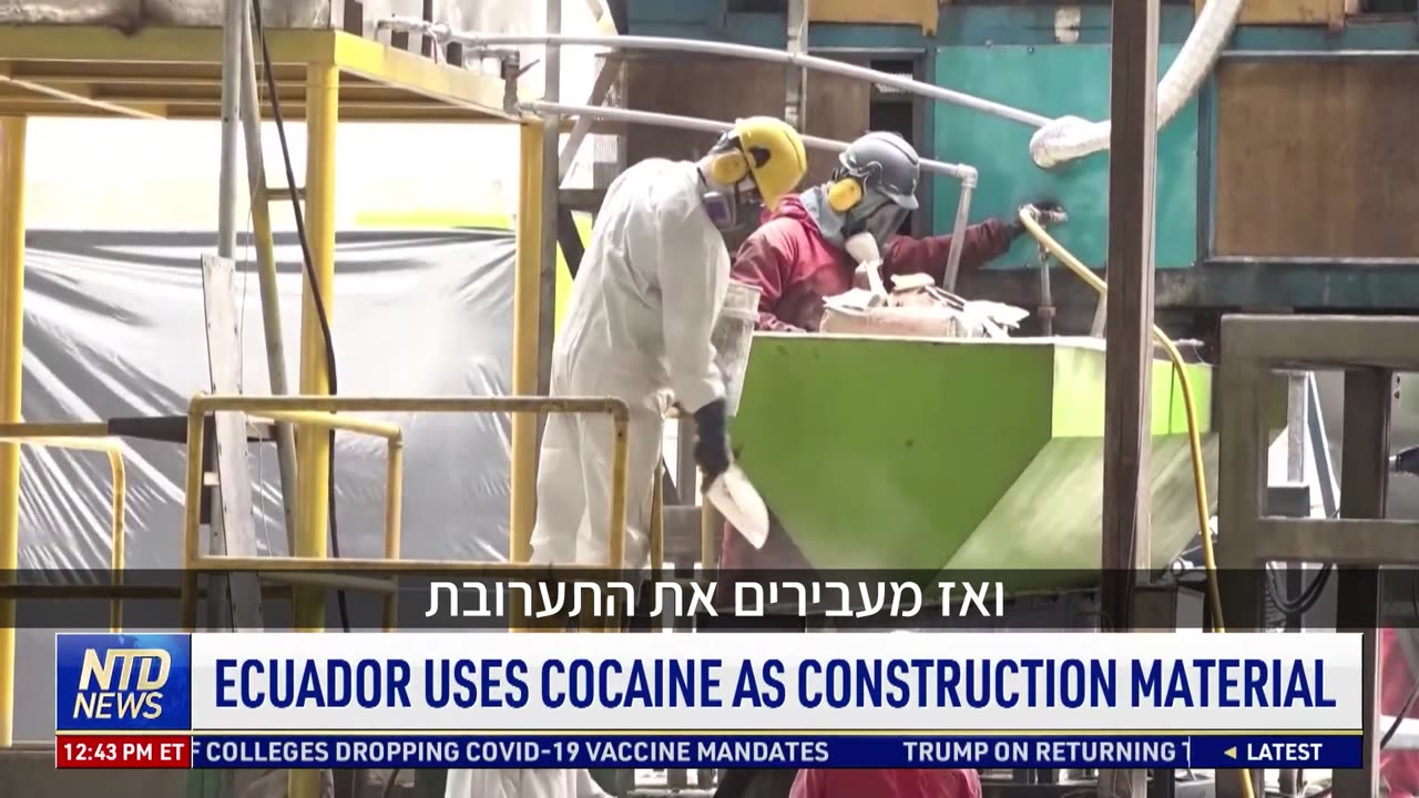 באקוודור החליטו להשתמש בקוקאין כחומר בנייה