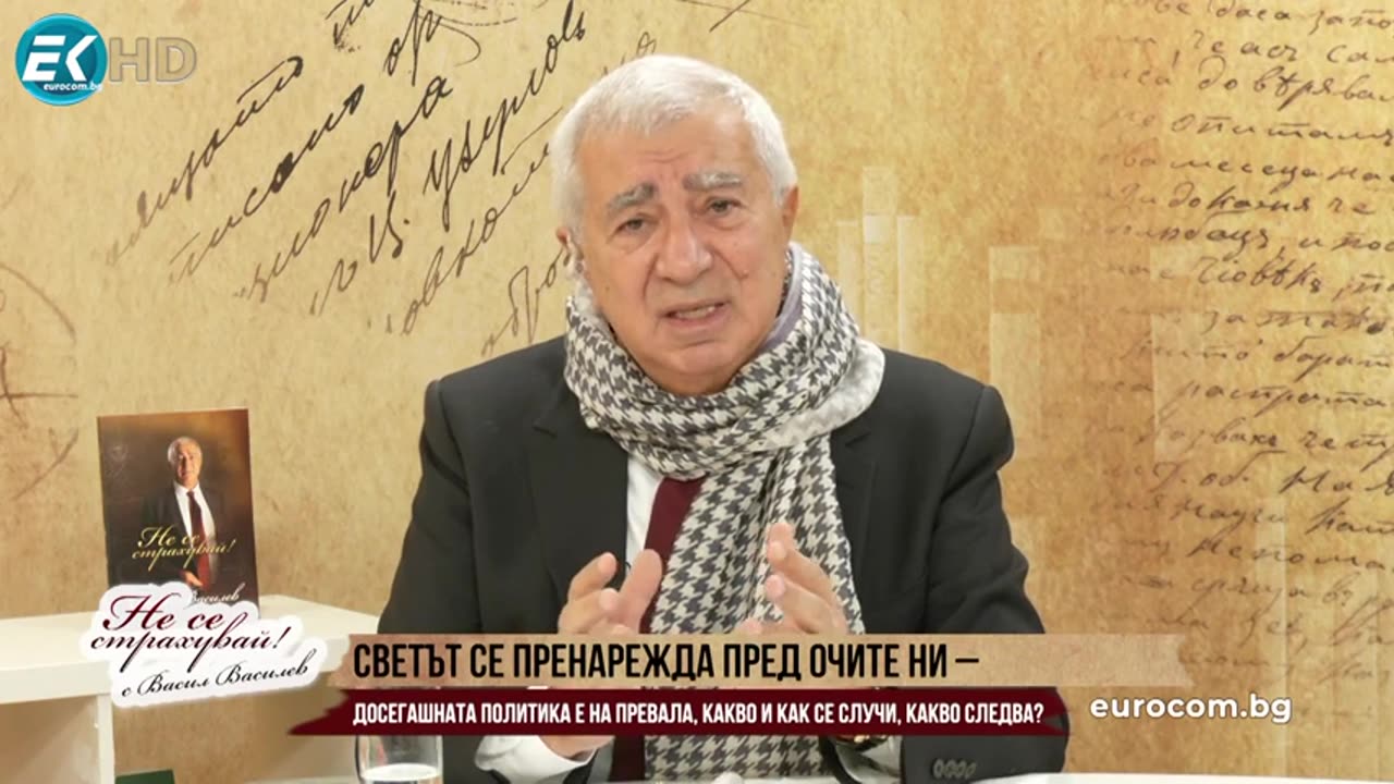 ЗАПАДА НЕ МОЖЕ ПОВЕЧЕ ДА УПРАВЛЯВА СВЕТА ПО СТАРОМУ, А СВЕТЪТ НАСТОЯВА ДА ЖИВЕЕ ПО НОВОМУ!