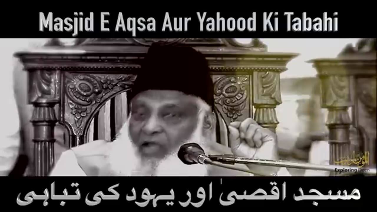 Destruction of Al-Aqsa Mosque by Jews biyan by dr.israr Ahmad