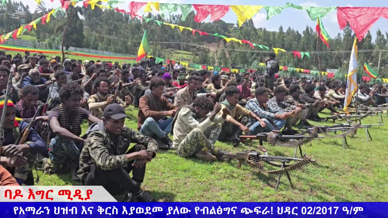 የአማራን ህዝብ እና ቅርስ እያወደመ ያለው የብልፅግና ጭፍራ! ህዳር 01/2017 ዓ/ም