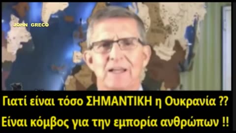 ΜΑ'Ι'Κ ΦΛΥΝ.... ΓΙΑ ΟΥΚΡΑΝΙΑ !!!