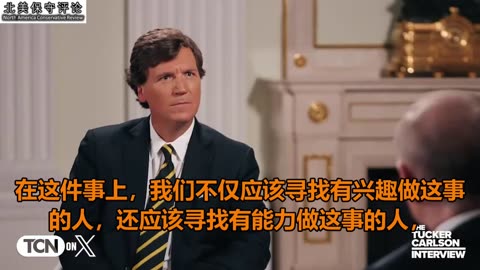 塔克.卡尔森对普京的访谈：俄乌和平解决方案？谁炸毁了北溪管道？与美国重建关系