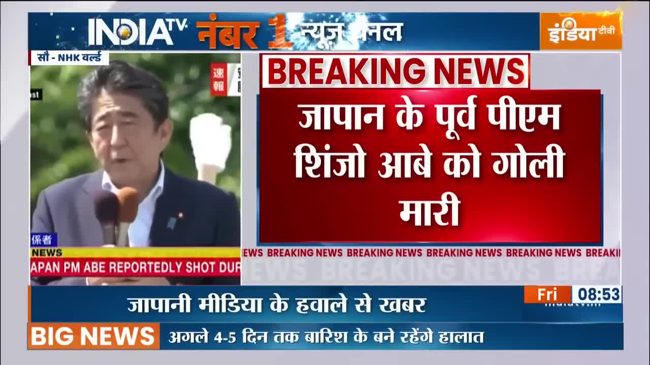 Ex Japan PM Shinzo Abe Shot: संदिग्ध हमलावर को गिरफ्तार किया गया | Breaking News| Japan News Hindi