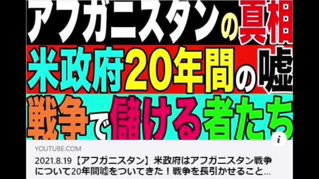 ちょこっと気になるニュース アフガン事態で活発化する赤い勢力