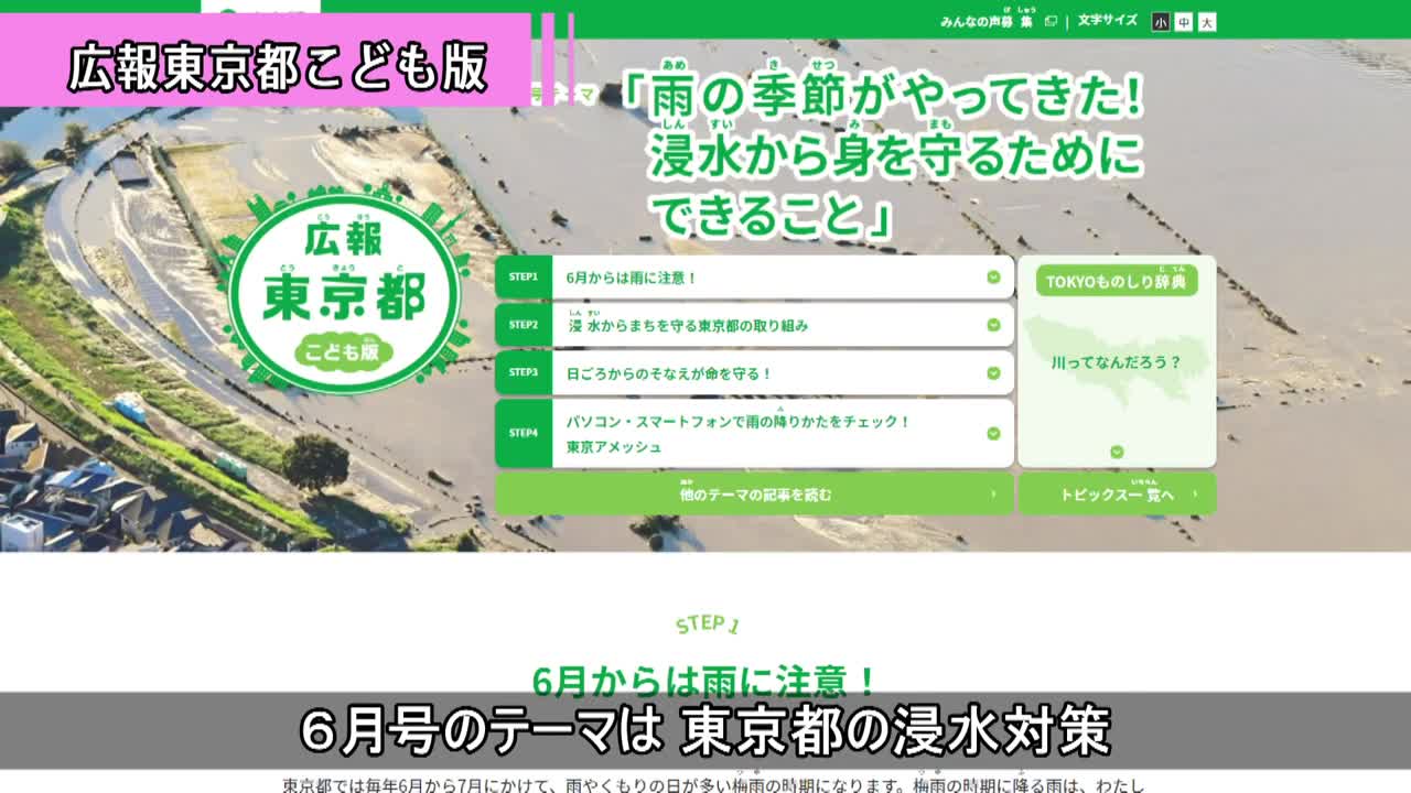 ＜令和4年6月21日＞ 都政の最新情報を毎日お届け！ 東京デイリーニュース No.224