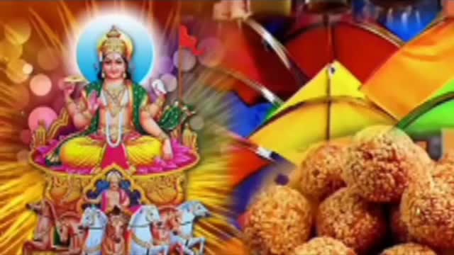 2023 में कब है मकर संक्रांति Makar Sakranti मकर संक्रांति पूजा मुहूर्त #pjimixentertainment