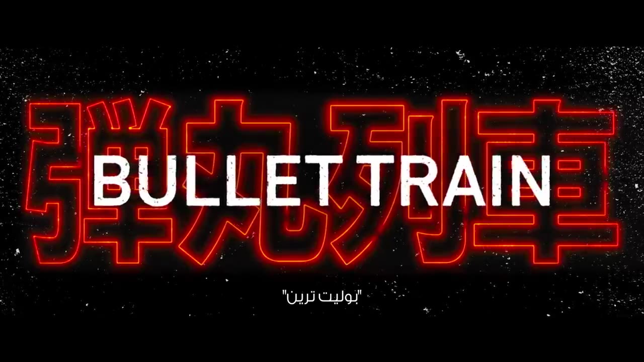 Bullet Train