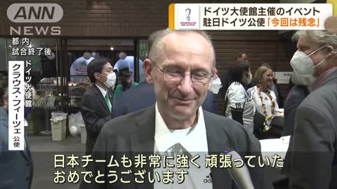 ドイツ大使館主催イベント 駐日ドイツ公使「残念」(2022年11月24日)