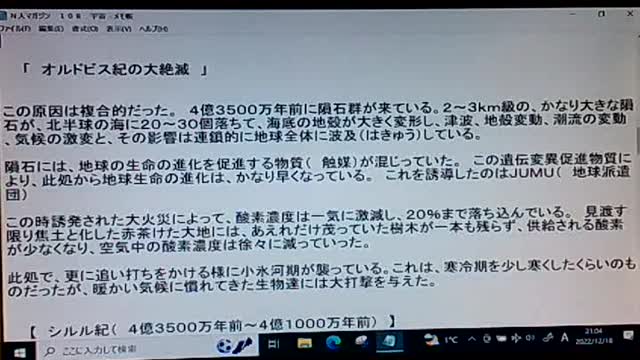 本当の真実108 人類誕生まで