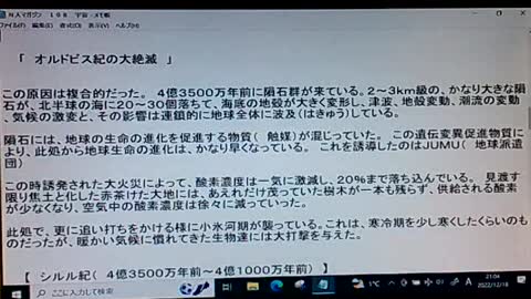 本当の真実108 人類誕生まで