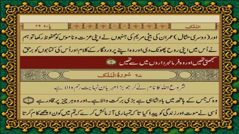 QURAN IN URDU TRANSLATION PARA 28