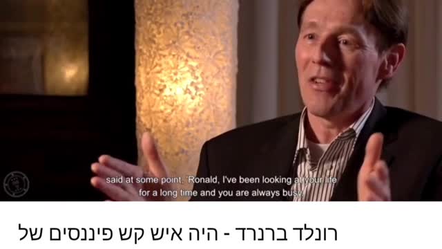 רונלד ברנרד | היה איש קש פיננסים של האילומינטי, הוא היה חייב לנקות את המצפון שלו