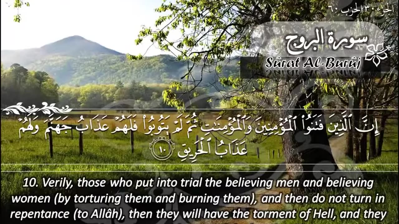 85.SURAH 085 BUROOJ RECITATION BY SHEIKH MAHER AL MUAIQLY.mp4