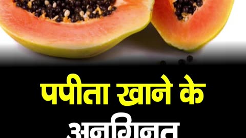 Some Benefits of Papaya