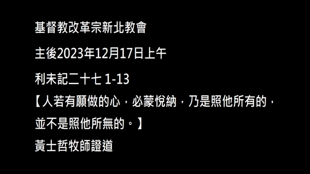 【人若有願做的心，必蒙悅納，乃是照他所有的，並不是照他所無的。】