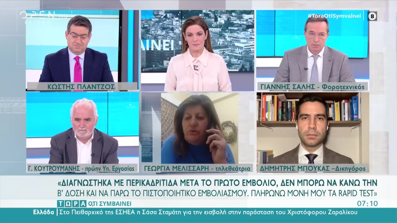 ΔΙΑΓΝΩΣΤΗΚΑ ΜΕ ΠΕΡΙΚΑΡΔΙΤΙΔΑ ΜΕΤΑ ΤΗΝ 1 ΔΟΣΗ-ΚΑΤΑΓΓΕΛΙΑ ΠΟΛΙΤΗ.