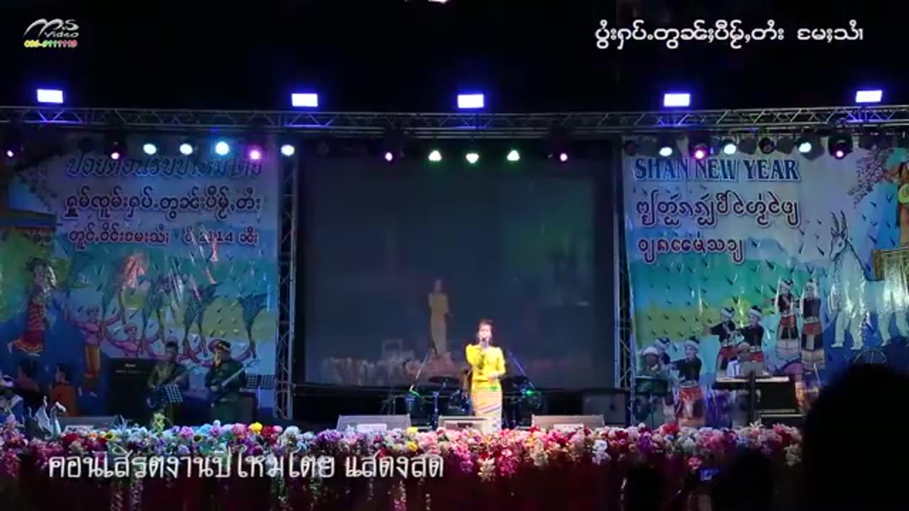 ၵႂၢမ်းလိူၵ်ႈထုၵ်ႇၸႂ်#ၽဵင်းတႆး#ၵႂၢမ်းတႆး#tai#Tai Music Record# Music tai #เพลงไตย# เพลงไทยใหญ่#