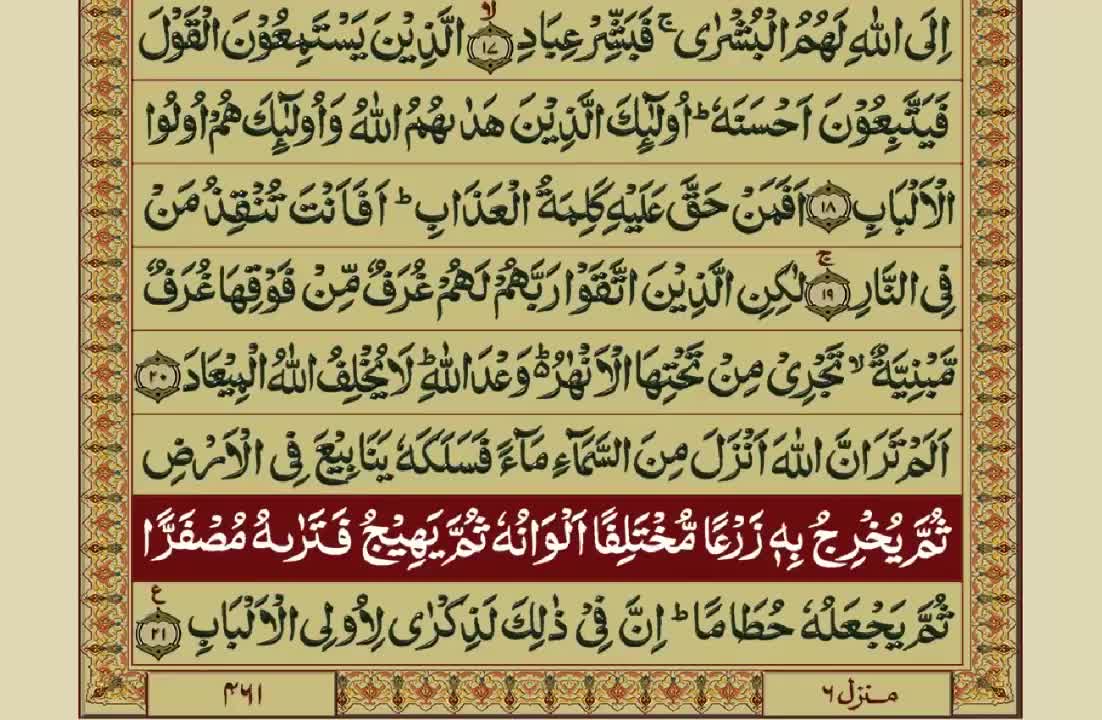 Quran-Para 23_30-Urdu Translation