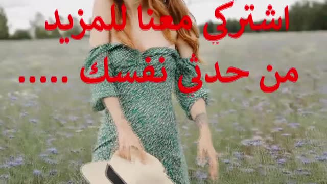 حدثي نفسك