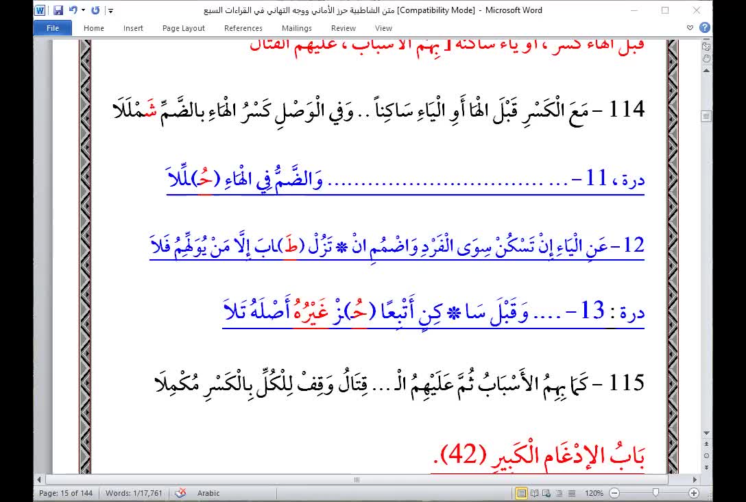 4- الحلقة الرابعة من دورة شرح أصول العشر الصغرى سورة أم القرآن