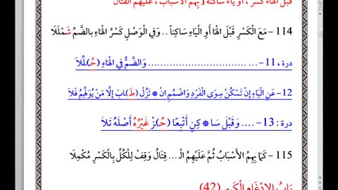 4- الحلقة الرابعة من دورة شرح أصول العشر الصغرى سورة أم القرآن
