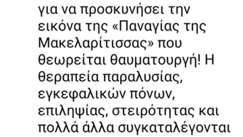 ΠΑΝΑΓΙΑ Η ΜΑΚΕΛΑΡΙΤΙΣΣΑ - ΠΕΛΛΟΠΟΝΗΣΟΣ