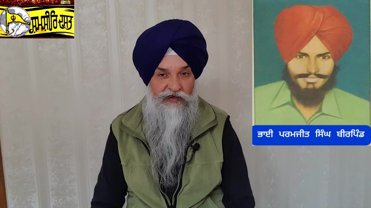 Shaheed Bhai Parmjeet Singh Pamma Birpind - Loveshinder Singh Dalewal