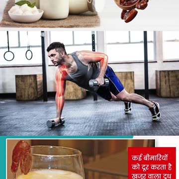 दूध में खजूर मिलाकर पीने के फायदे
