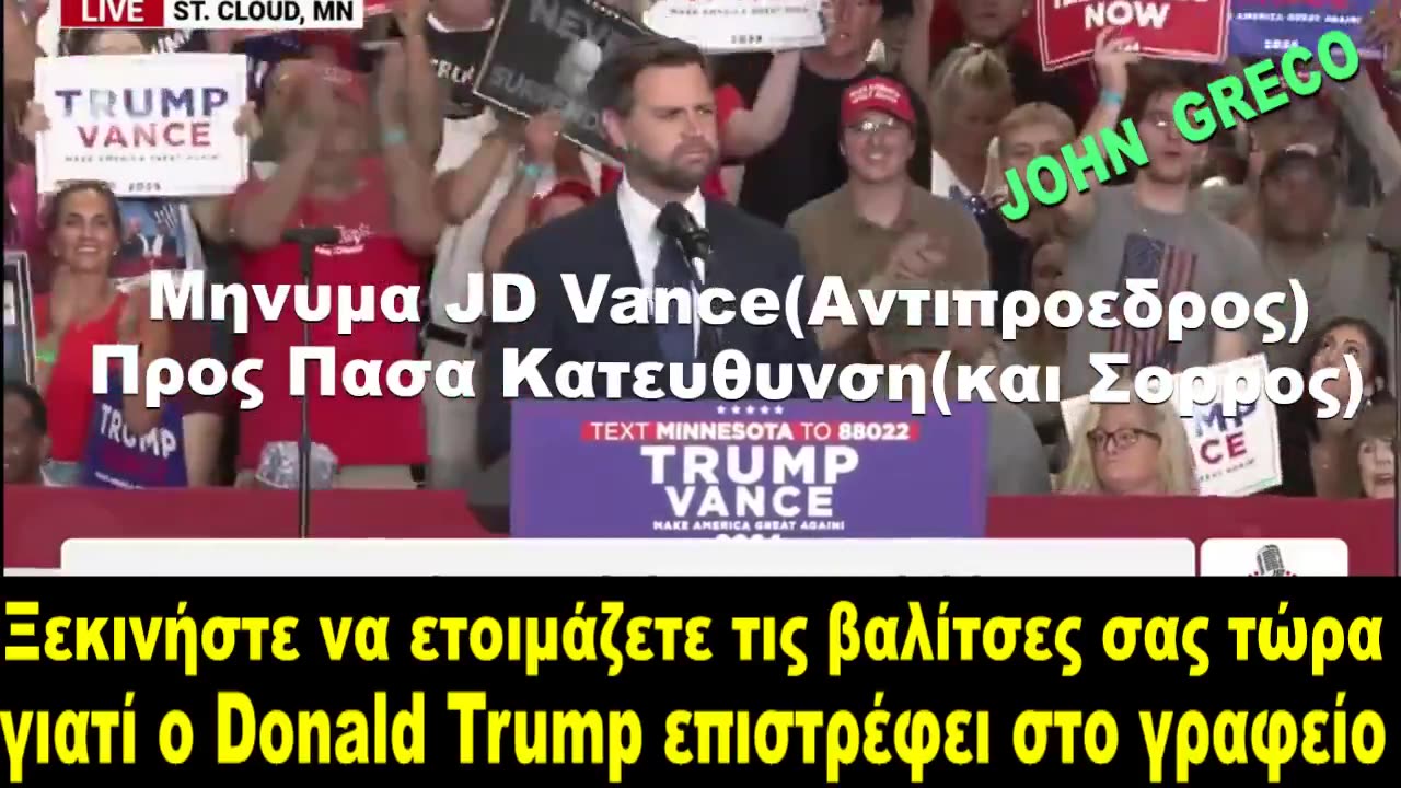 #ΜΗΝΥΜΑ Προς #ΠΑΣΑ Κατευθυνση απο τον #ΣΚΛΗΡΟΠΥΡΗΝΙΚΟ Αντιπροεδρο JD Vance👊