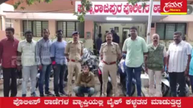 bike| Accused| theft| arrested| samara news