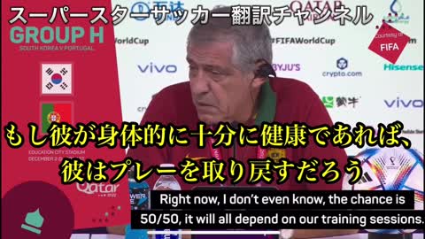 【英語日本翻訳】ポルトガル監督「クリロナは危なかった…韓国に負けたのは○○だからだよ」【W杯】#サッカー#ワールドカップ#韓国#ポルトガル対モロッコ#ポルトガル語