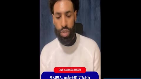 የአማራ ህዝብ ከአሁኑ መዘጋጀት ያለባቸው ጉዳዮች - One Amhara Media | Elias Demissie - Hana - Amhara Aquila