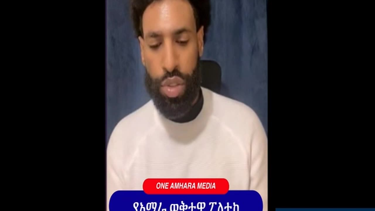 የአማራ ህዝብ ከአሁኑ መዘጋጀት ያለባቸው ጉዳዮች - One Amhara Media | Elias Demissie - Hana - Amhara Aquila