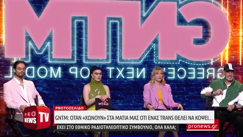 GNTM: Όταν «χώνουν» στα μάτια μας (ευτυχώς μόνο σε αυτά για την ώρα) ότι ένας trans θέλει να κόψει…