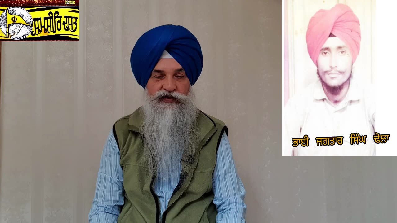 Shaheed Bhai Jagtar Singh Dhola - Loveshinder Singh Dalewal