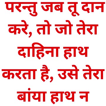 "गुप्त दान की शिक्षा" मत्ती 6 :3,4 |#shortsvideo #shorts #youtubeshorts #youtube #yt #ytshortsindia