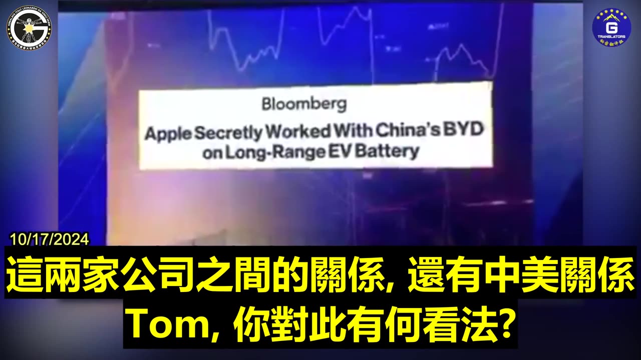 【粵語配音】蘋果公司與比亞迪秘密合作開發電動車電池