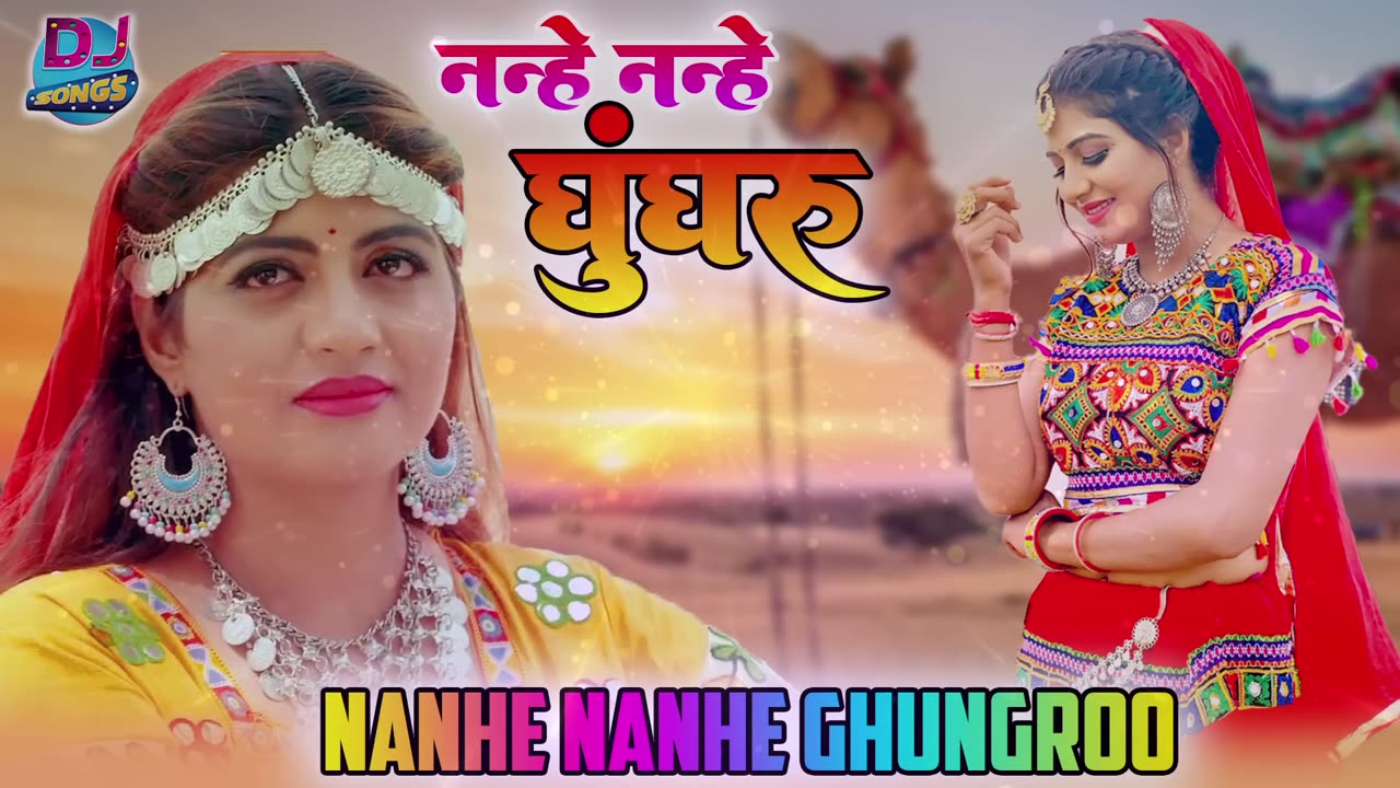 Nanhe Nanhe Ghungroo _ नन्हें नन्हें घुंघरू _ Chandi Ka Jhumka _Sannu Doi _ Haryanvi Viral Song 2024