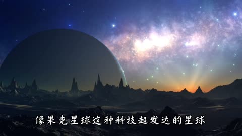 果剋星球奇遇：11.奇幻的外星世界