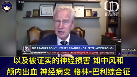 Dr McCullough | The Covid Vaccine is a Disaster