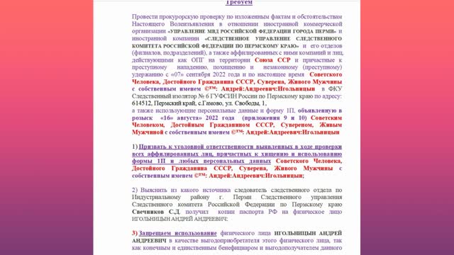 Требование в Прокуратуру Перми о действиях ОПГ в отношении Советского Человека