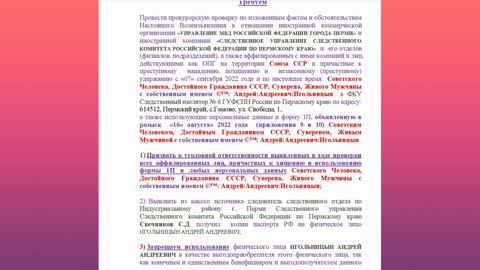 Требование в Прокуратуру Перми о действиях ОПГ в отношении Советского Человека