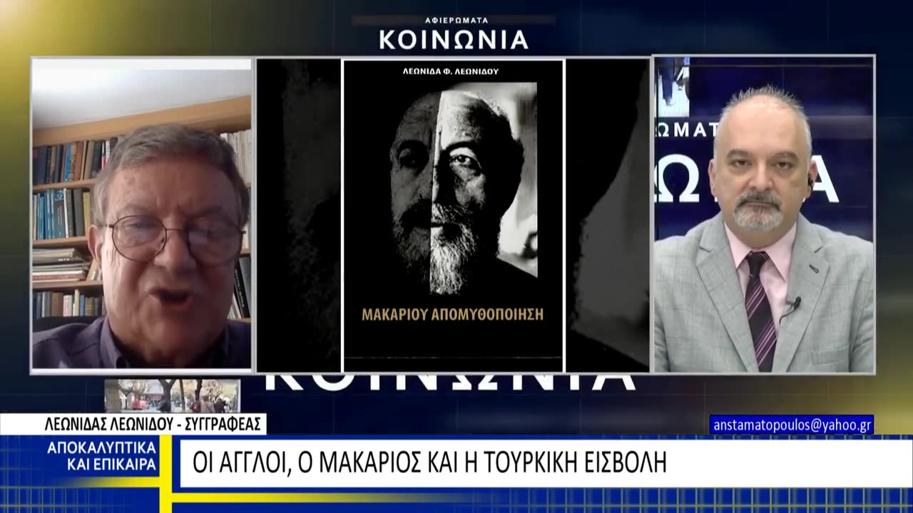 Η εισβολή στην Κύπρο, οι Άγγλοι και ο Μακάριος - Αποκαλυπτικά και Επίκαιρα