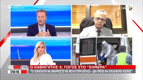 ΣΚΑΪ - Καθηγητής Χ. Γώγος