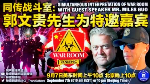 20200907文贵先生直播：做客战斗室（同声传译版）