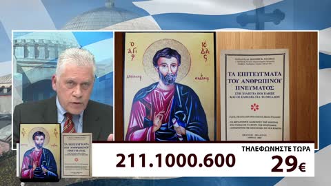 Μιλτιάδης Βιτάλης 16/3/22