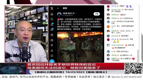 【路德时评/国际形势】普京回应拜登关于新世界秩序的言论说美国将无法创造它，中俄伊最终目的就是彻底推翻现有世界秩序；10/23/2023【路德/墨博士】