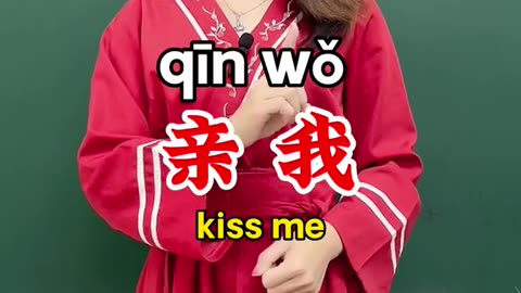 how said kiss me in chinese