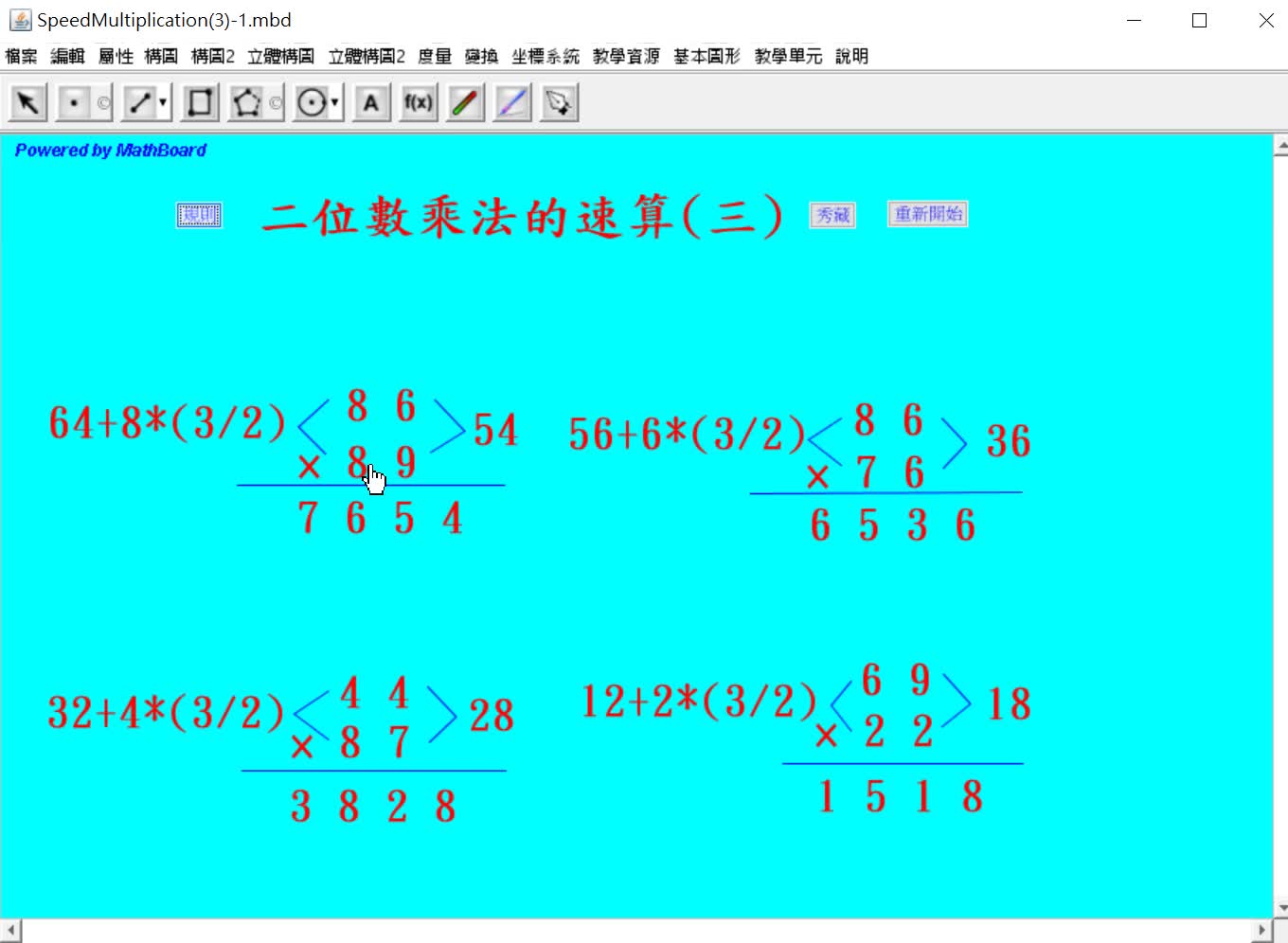 二位數乘法的速算（Speed Multiplication(3)）