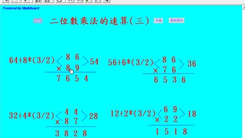 二位數乘法的速算（Speed Multiplication(3)）